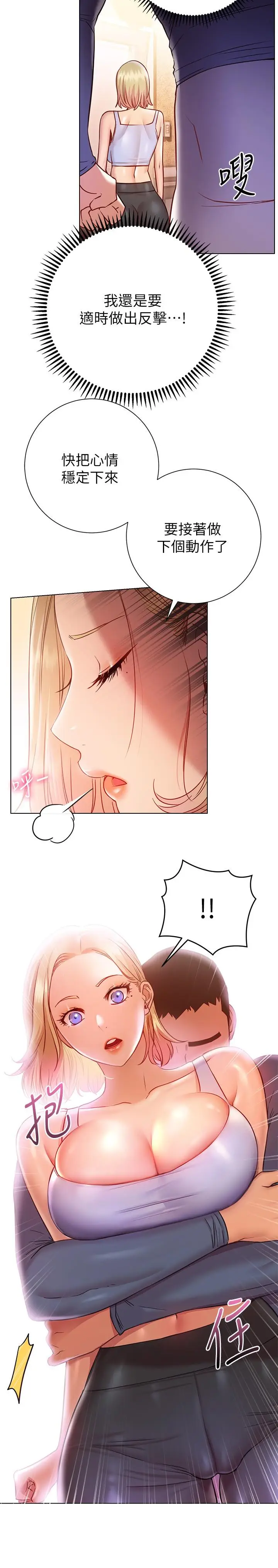漫画《换个姿势好吗？》第17话第9张图