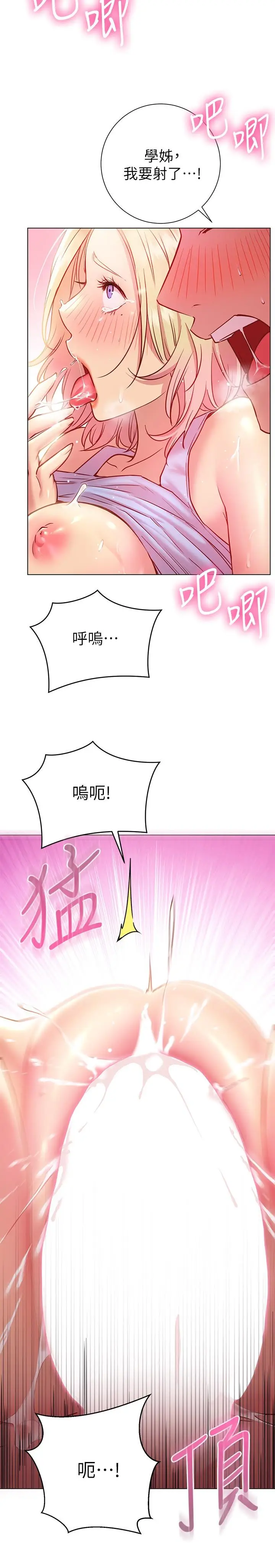 漫画《换个姿势好吗？》第18话第11张图