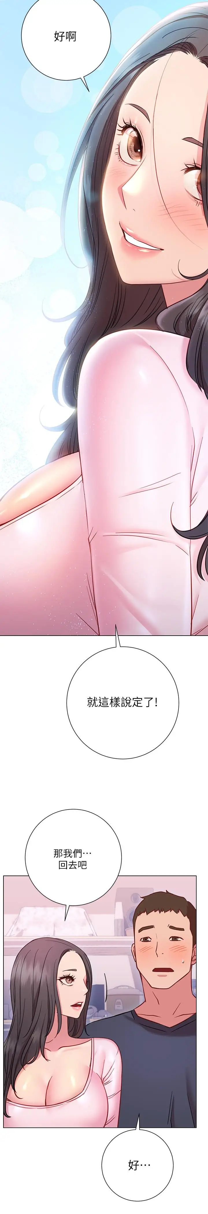 漫画《换个姿势好吗？》第18话第31张图