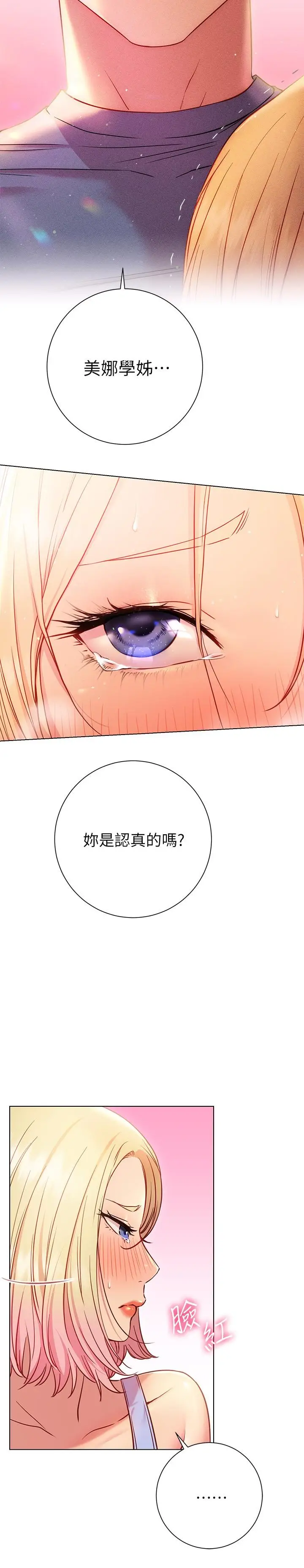 漫画《换个姿势好吗？》第18话第5张图