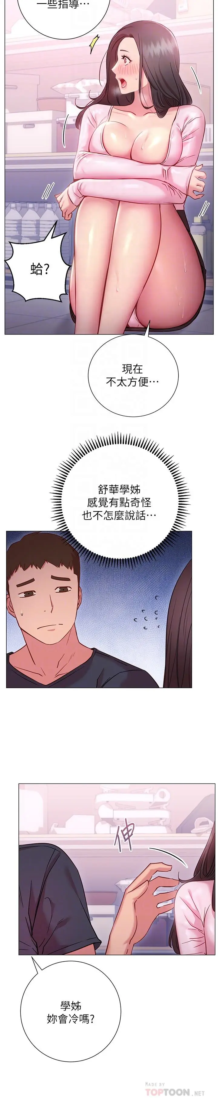 漫画《换个姿势好吗？》第19话第10张图