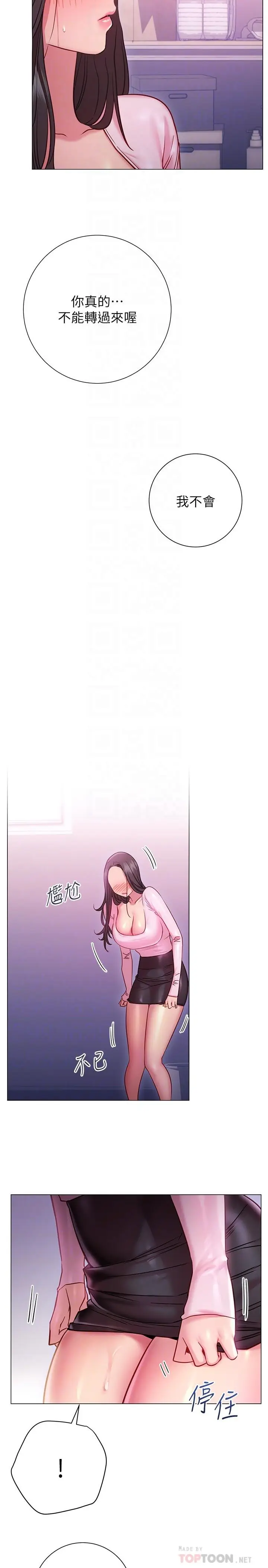 漫画《换个姿势好吗？》第19话第18张图