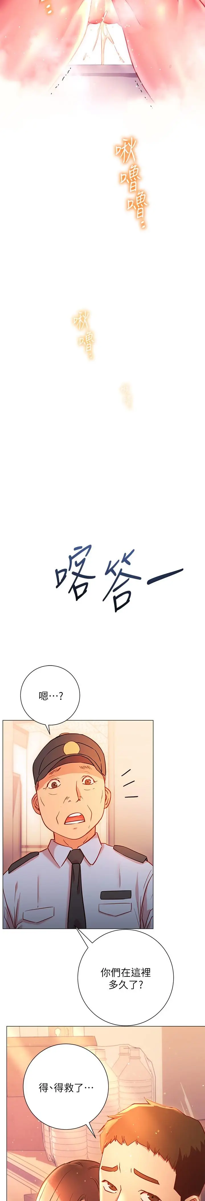 漫画《换个姿势好吗？》第19话第25张图