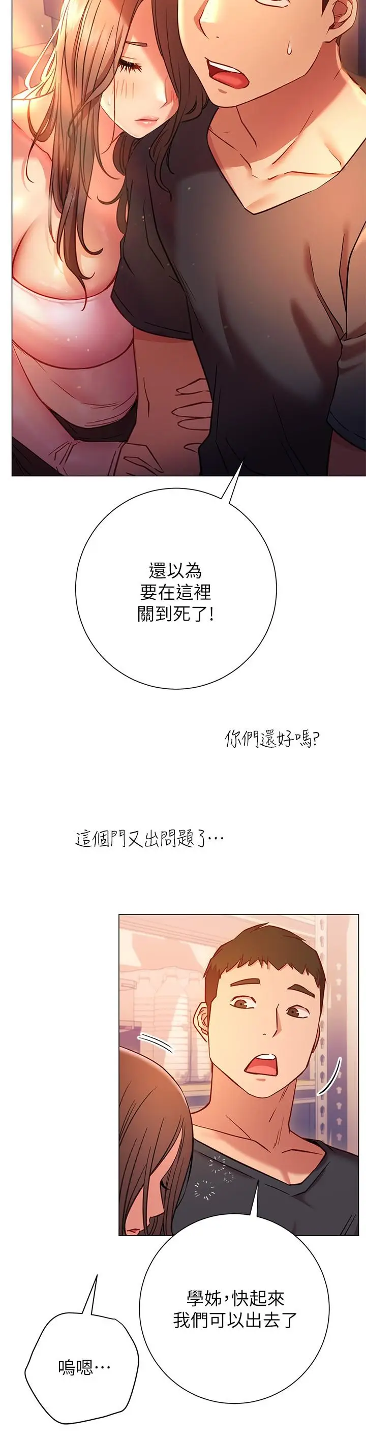 漫画《换个姿势好吗？》第19话第26张图