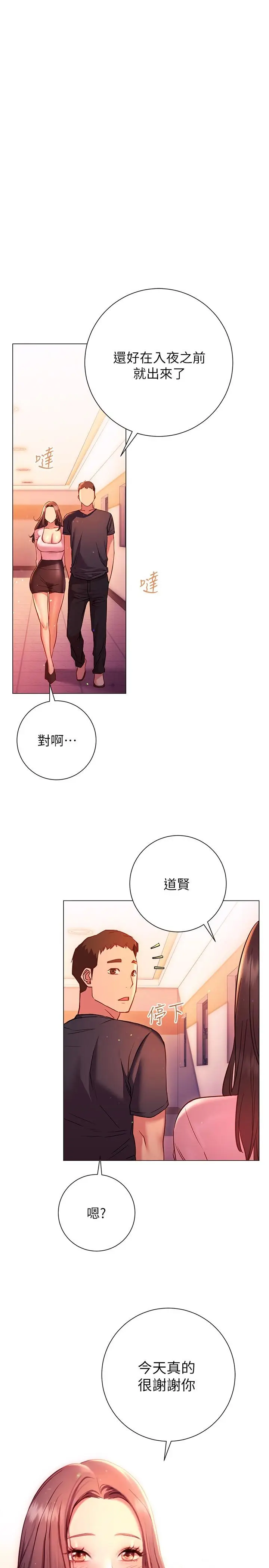 漫画《换个姿势好吗？》第19话第29张图