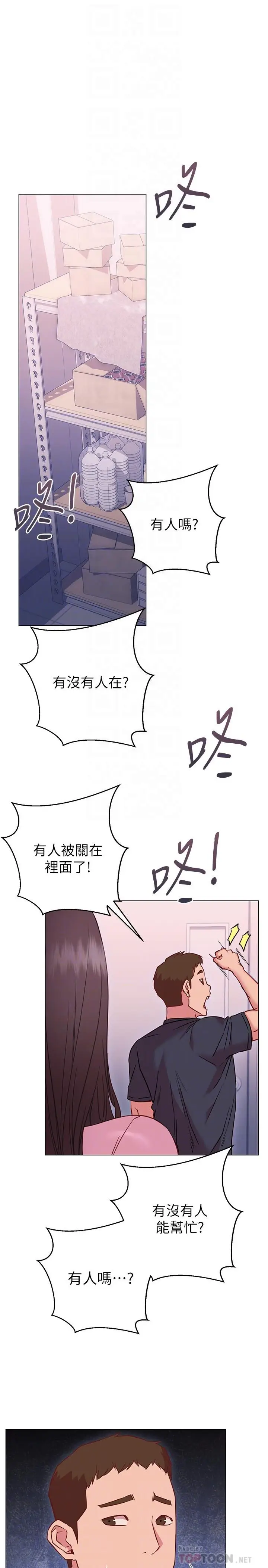 漫画《换个姿势好吗？》第19话第4张图