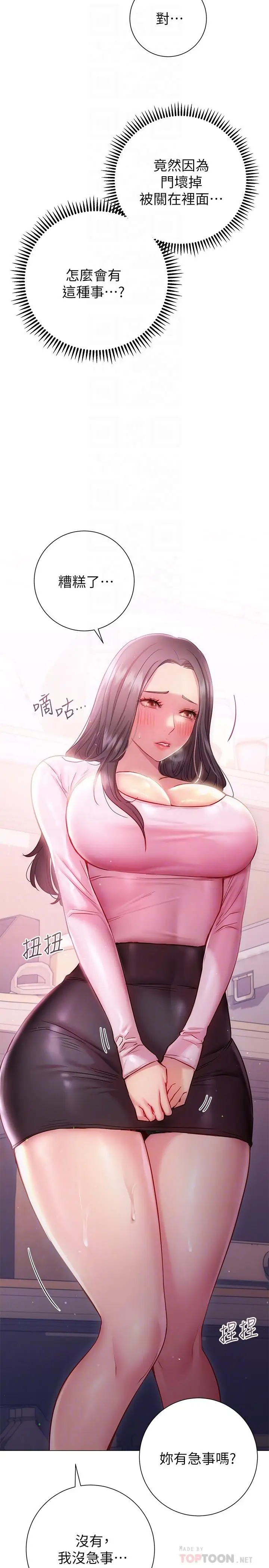 漫画《换个姿势好吗？》第19话第6张图