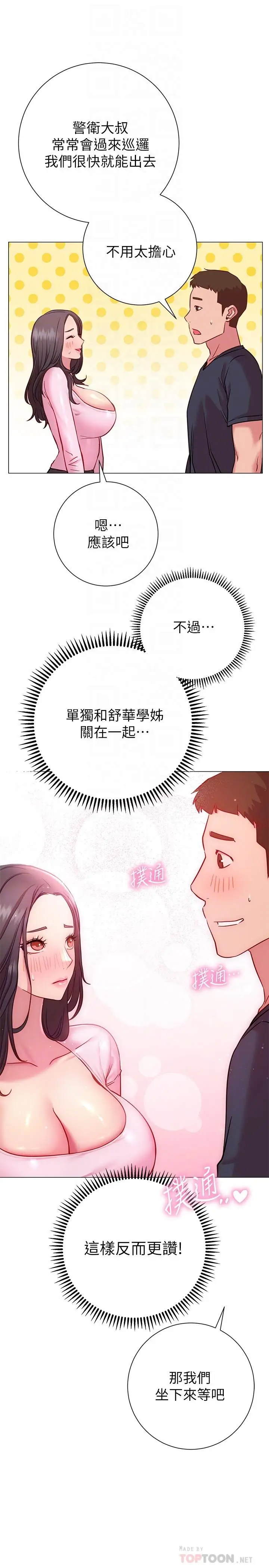 漫画《换个姿势好吗？》第19话第8张图