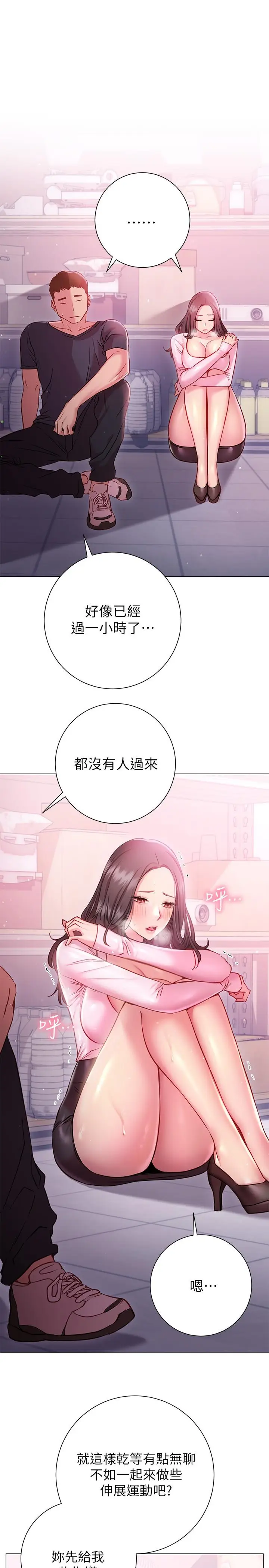 漫画《换个姿势好吗？》第19话第9张图