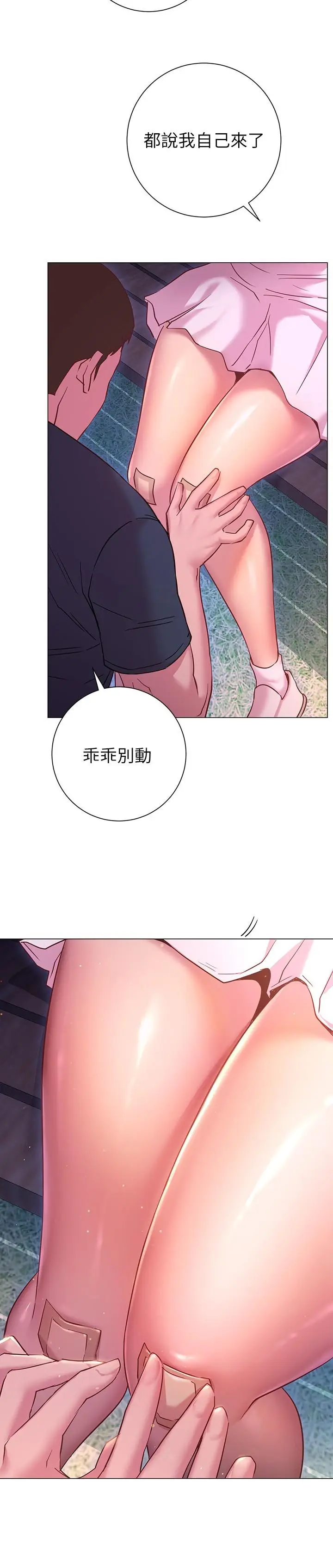 漫画《换个姿势好吗？》第20话第11张图