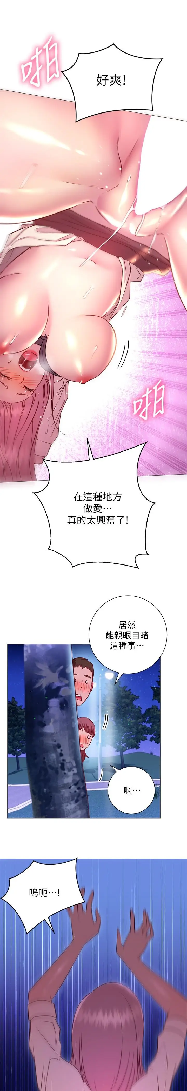 漫画《换个姿势好吗？》第20话第23张图