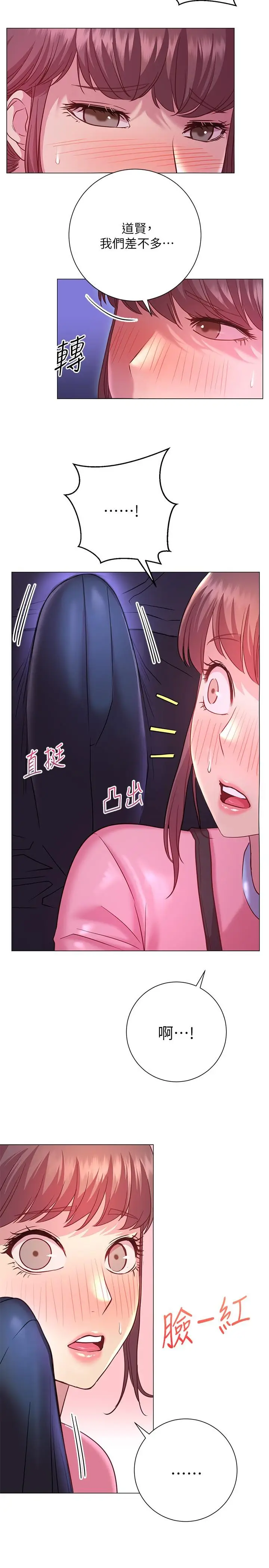 漫画《换个姿势好吗？》第20话第27张图
