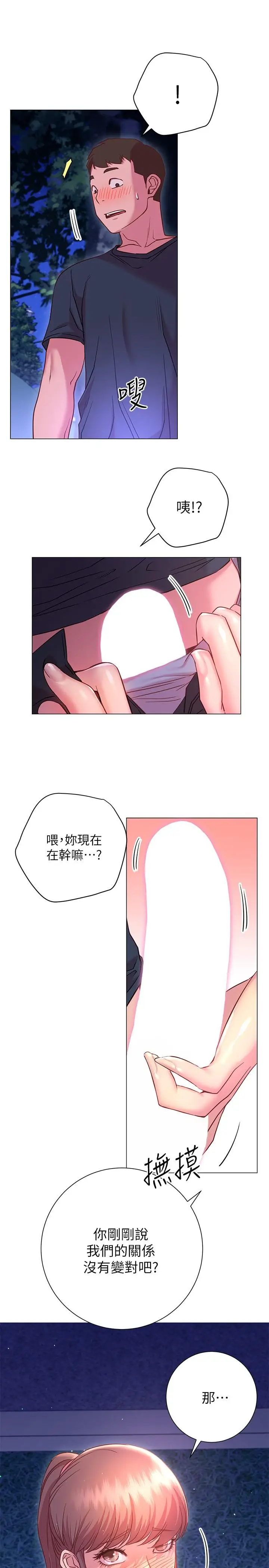 漫画《换个姿势好吗？》第20话第29张图