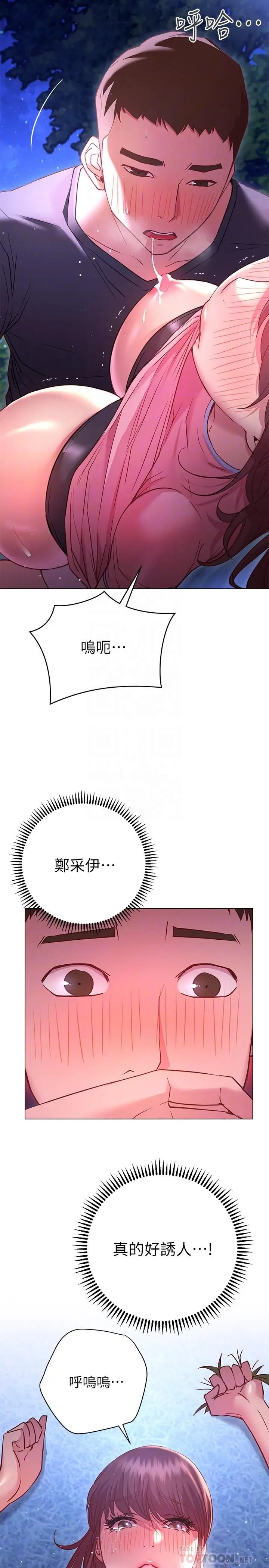 漫画《换个姿势好吗？》第21话第14张图