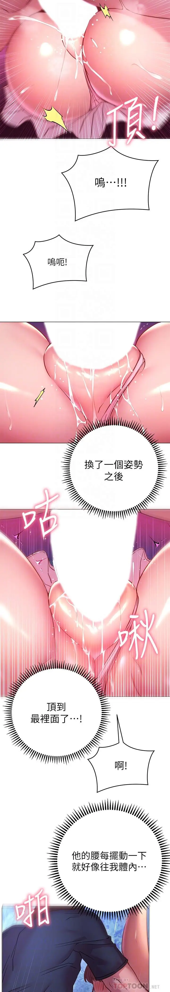 漫画《换个姿势好吗？》第21话第18张图