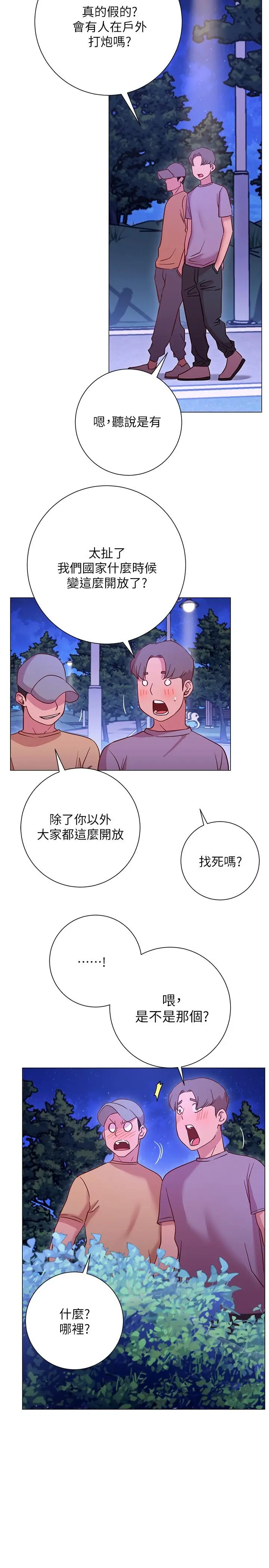 漫画《换个姿势好吗？》第21话第22张图