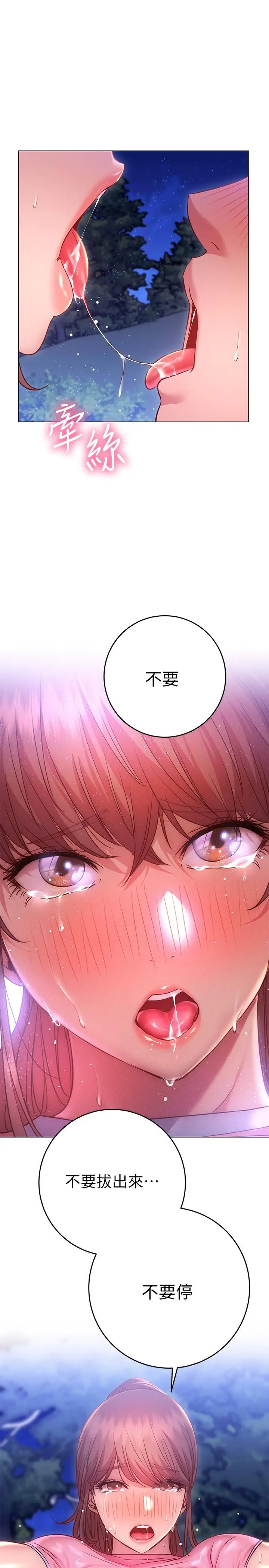漫画《换个姿势好吗？》第21话第27张图