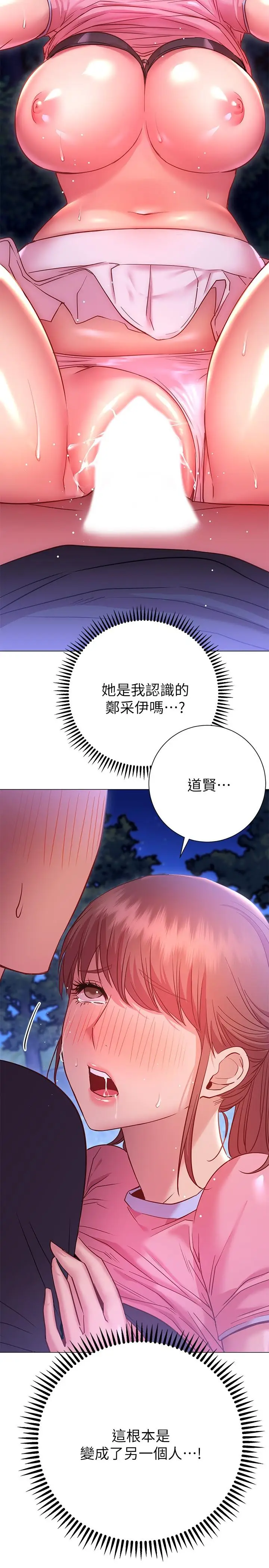 漫画《换个姿势好吗？》第21话第28张图