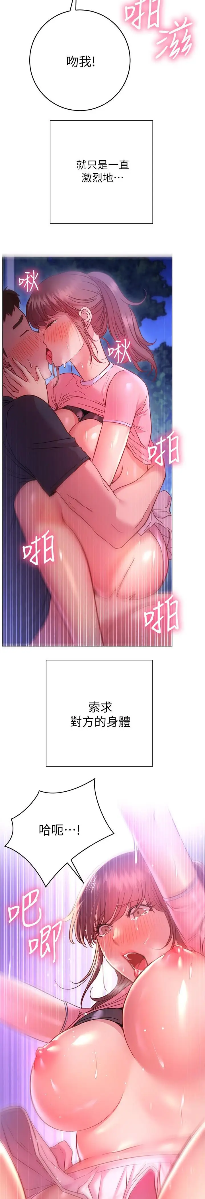 漫画《换个姿势好吗？》第21话第31张图