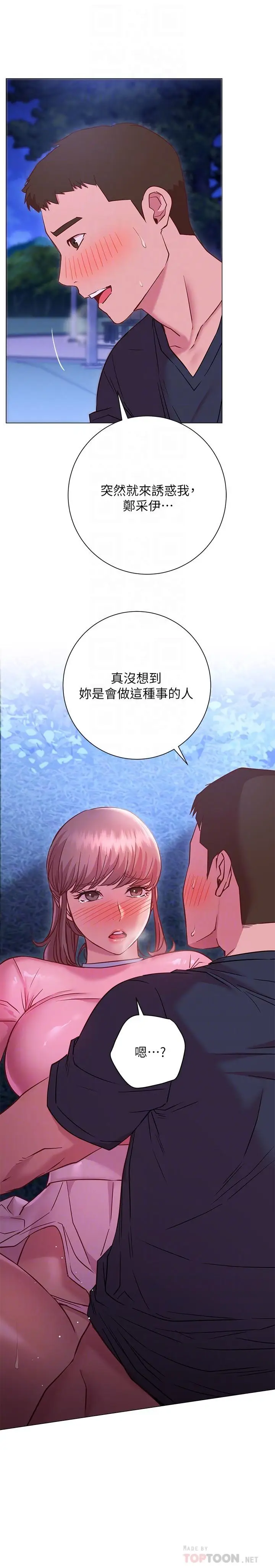 漫画《换个姿势好吗？》第21话第6张图