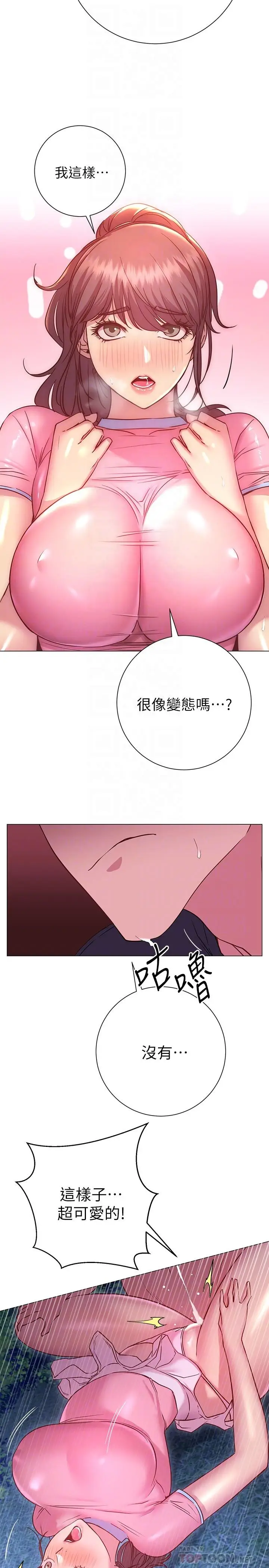 漫画《换个姿势好吗？》第21话第8张图
