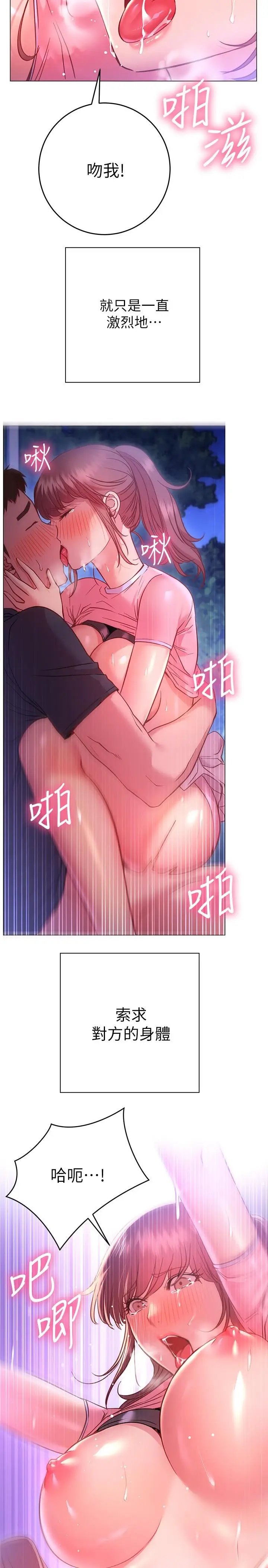漫画《换个姿势好吗？》第22话第2张图