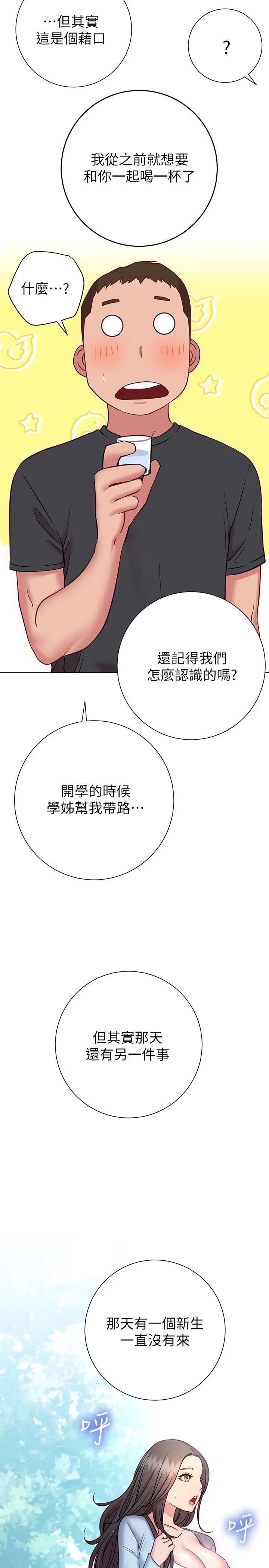 漫画《换个姿势好吗？》第22话第22张图