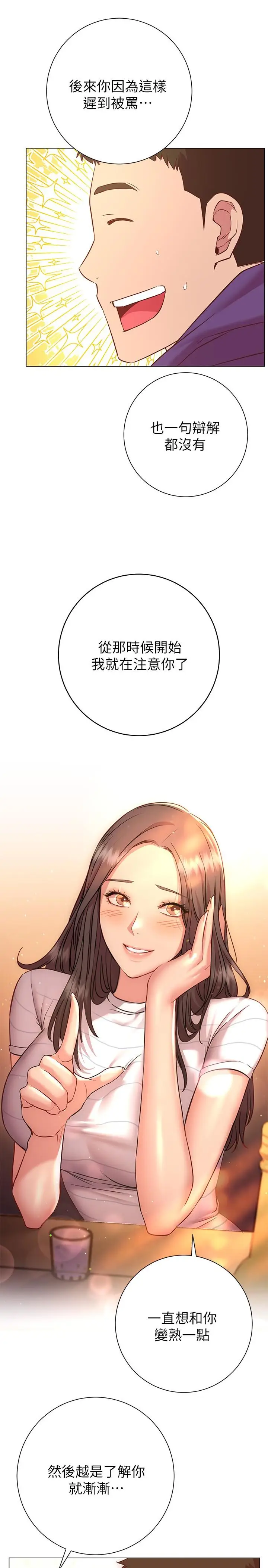 漫画《换个姿势好吗？》第22话第24张图