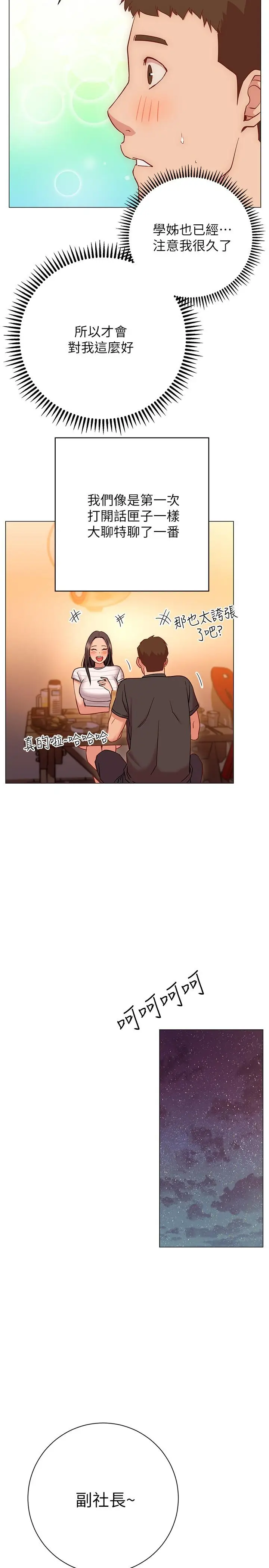 漫画《换个姿势好吗？》第22话第25张图