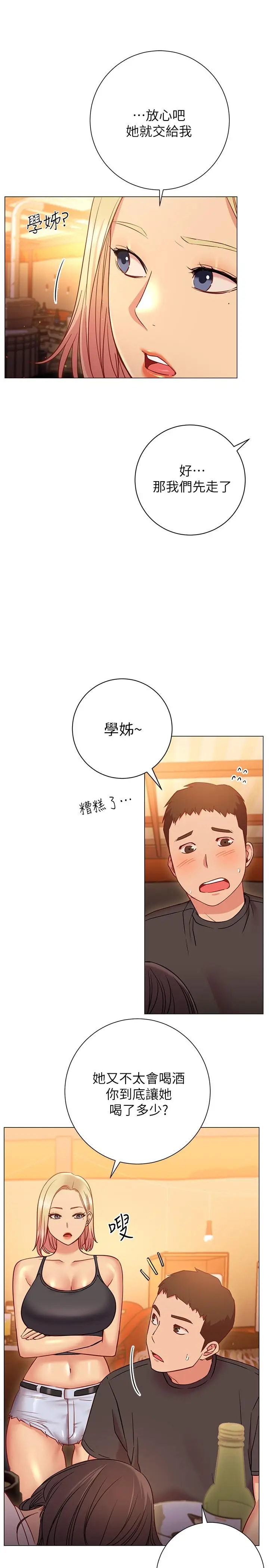 漫画《换个姿势好吗？》第22话第27张图