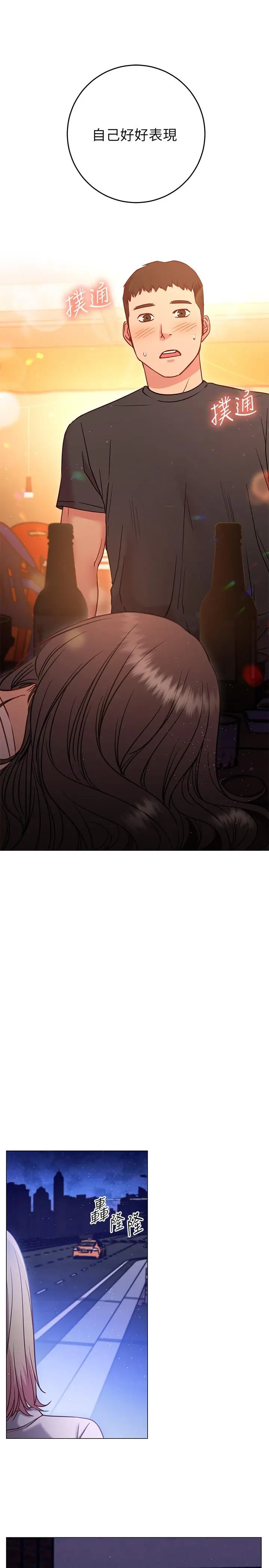 漫画《换个姿势好吗？》第22话第30张图