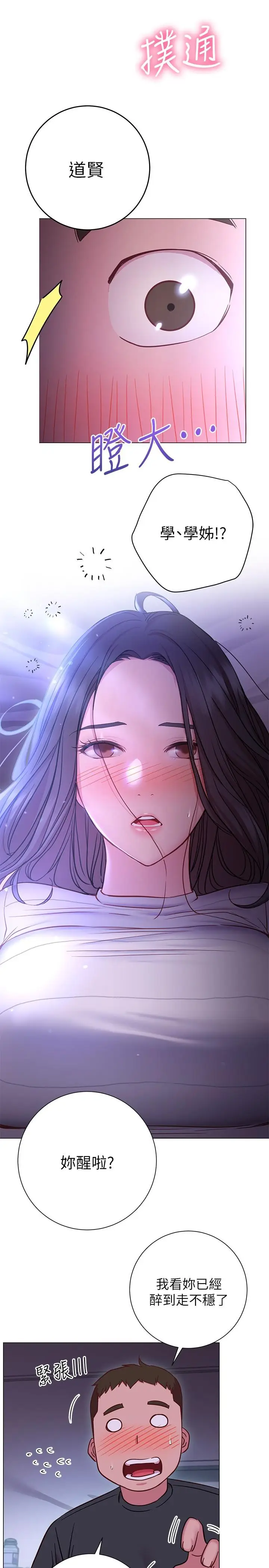 漫画《换个姿势好吗？》第22话第35张图