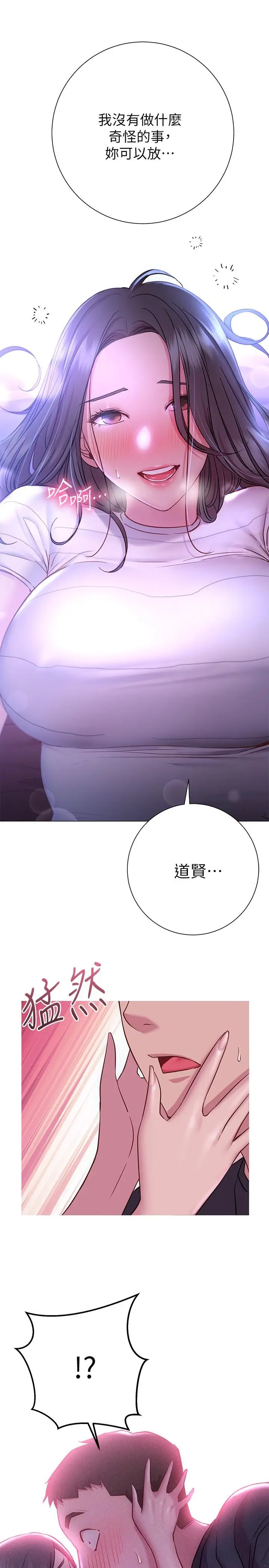 漫画《换个姿势好吗？》第22话第37张图