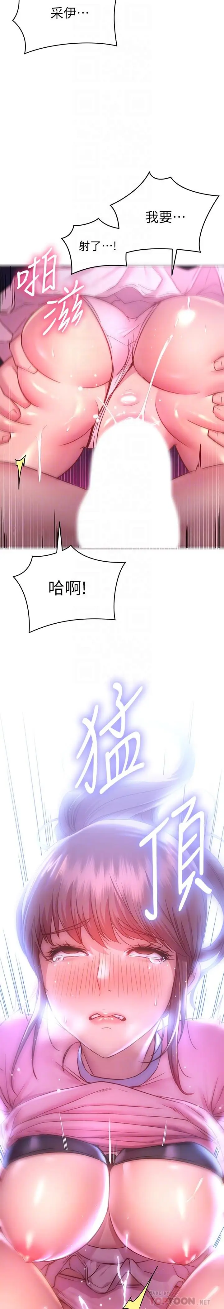 漫画《换个姿势好吗？》第22话第6张图