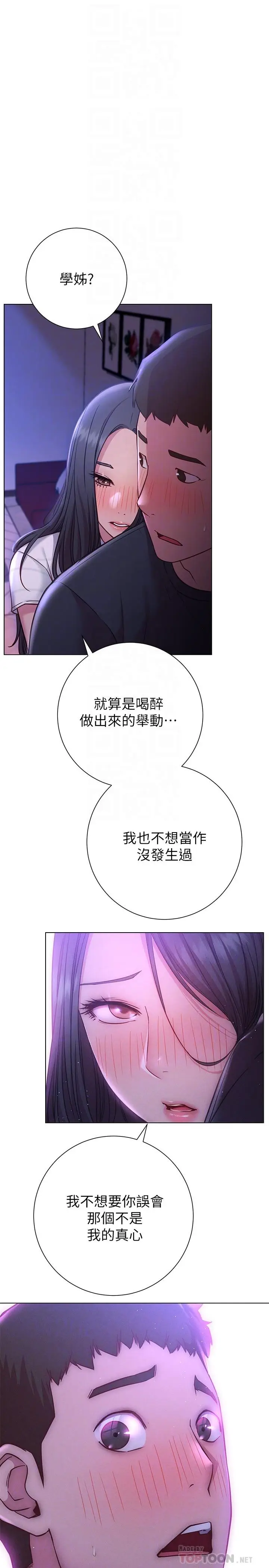 漫画《换个姿势好吗？》第23话第10张图