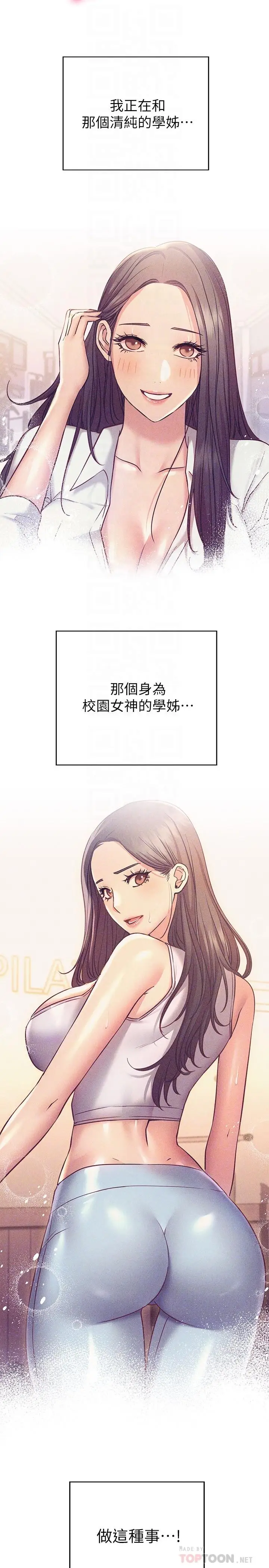 漫画《换个姿势好吗？》第23话第14张图