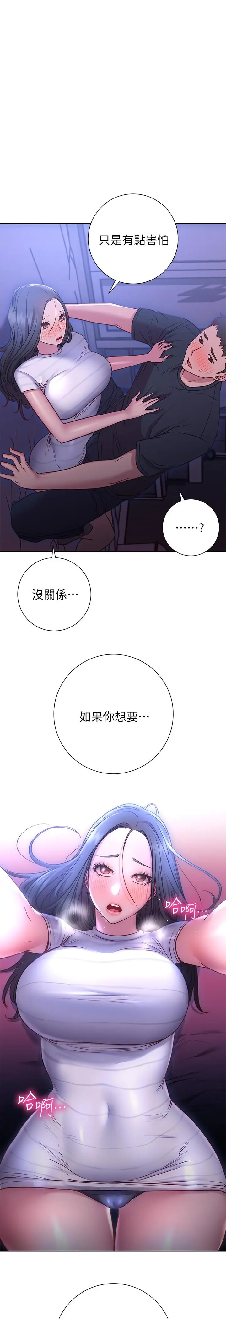 漫画《换个姿势好吗？》第23话第20张图