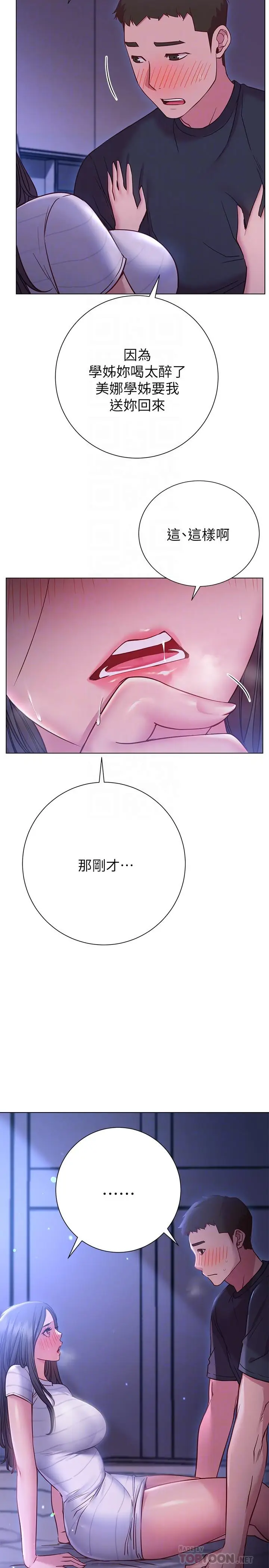 漫画《换个姿势好吗？》第23话第6张图