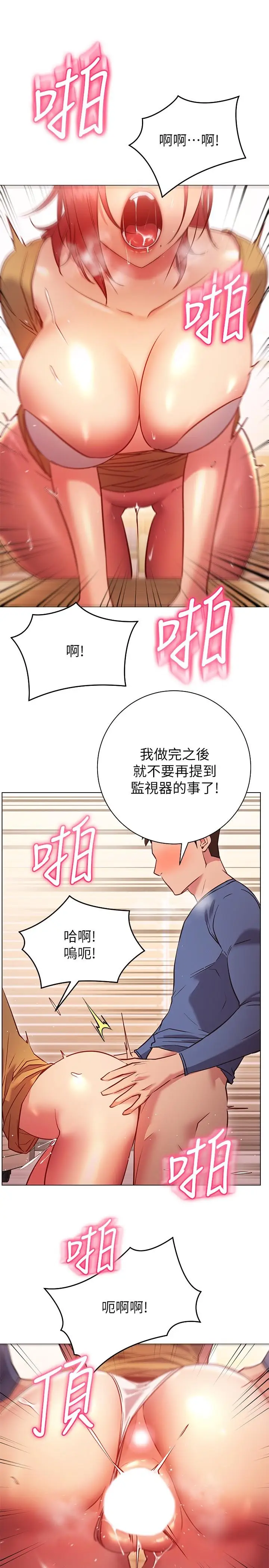 漫画《换个姿势好吗？》第28话第21张图