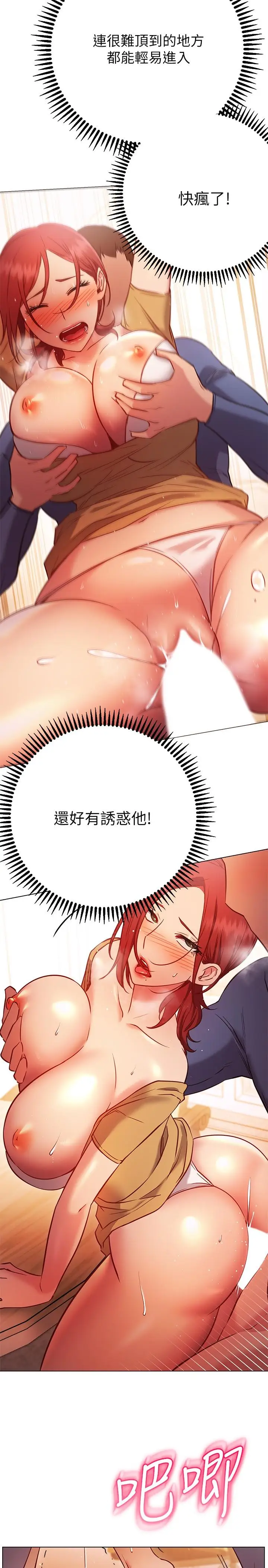 漫画《换个姿势好吗？》第28话第23张图