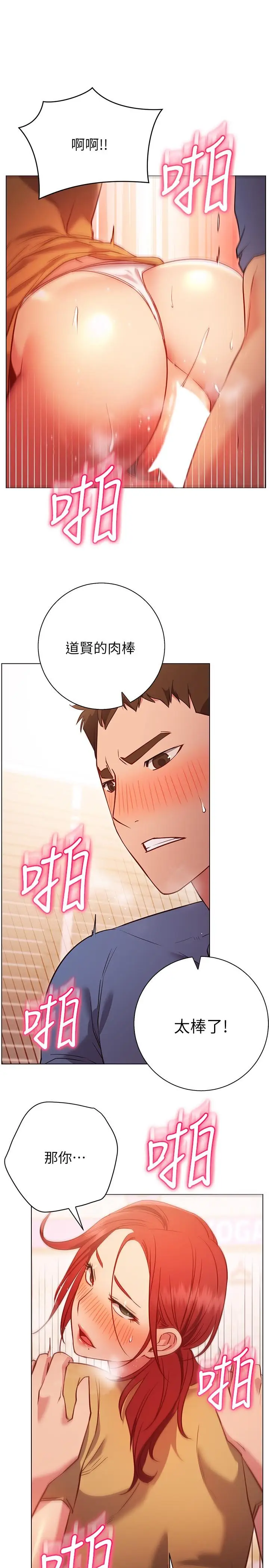 漫画《换个姿势好吗？》第28话第25张图