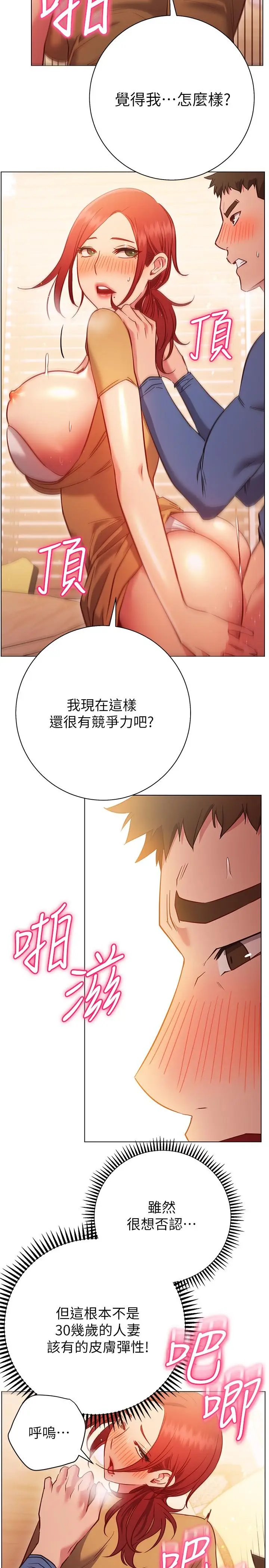 漫画《换个姿势好吗？》第28话第26张图