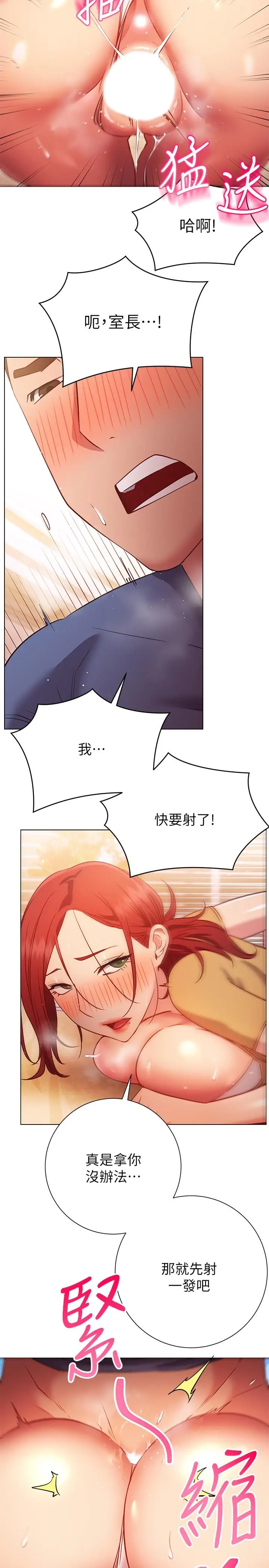 漫画《换个姿势好吗？》第28话第30张图