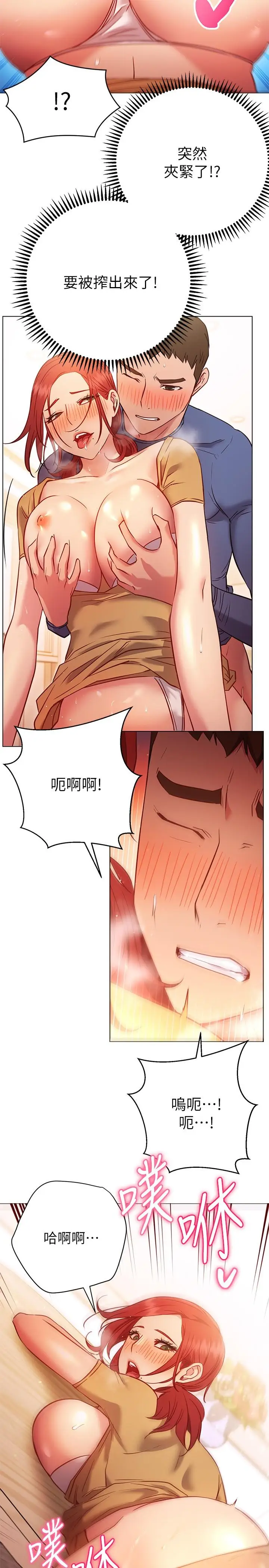 漫画《换个姿势好吗？》第28话第31张图