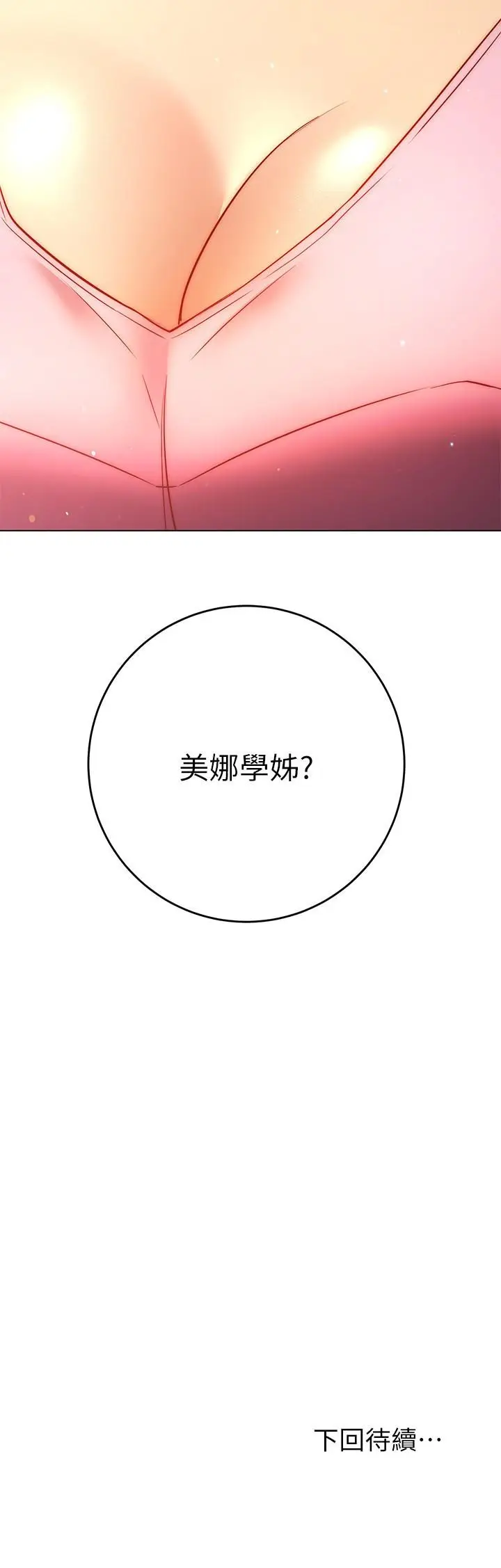 漫画《换个姿势好吗？》第28话第38张图