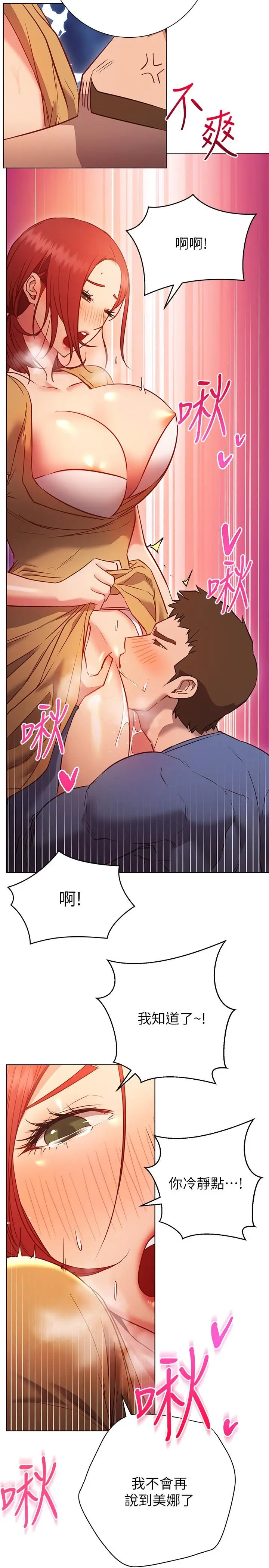 漫画《换个姿势好吗？》第28话第7张图