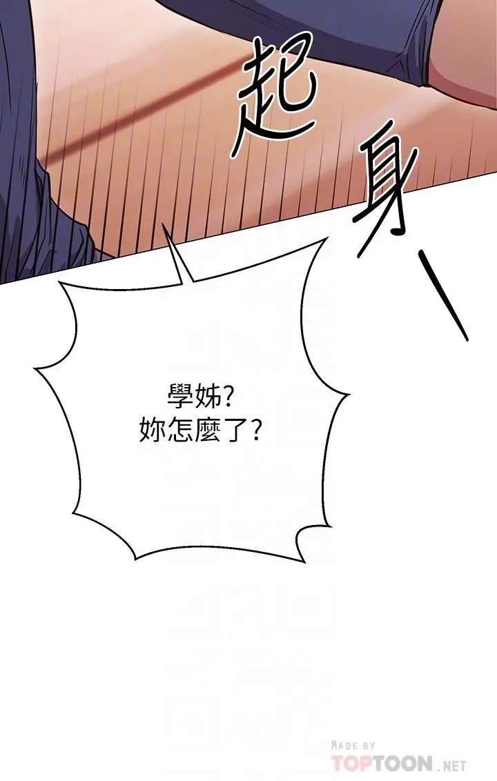 漫画《换个姿势好吗？》第29话第10张图