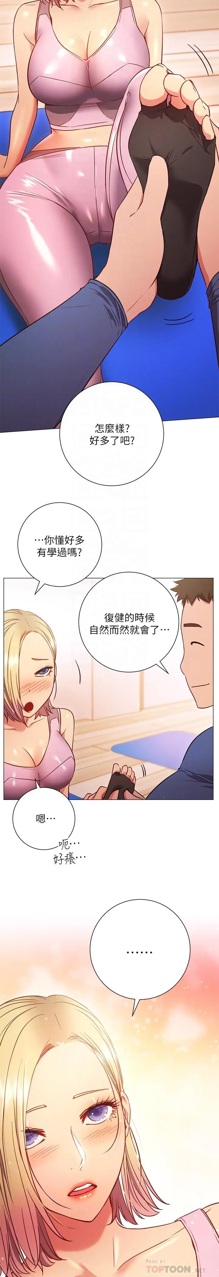 漫画《换个姿势好吗？》第29话第12张图