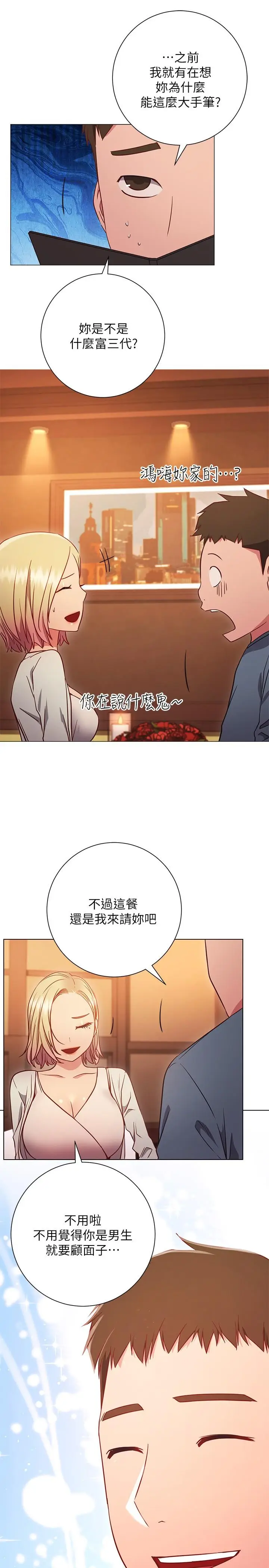 漫画《换个姿势好吗？》第29话第19张图