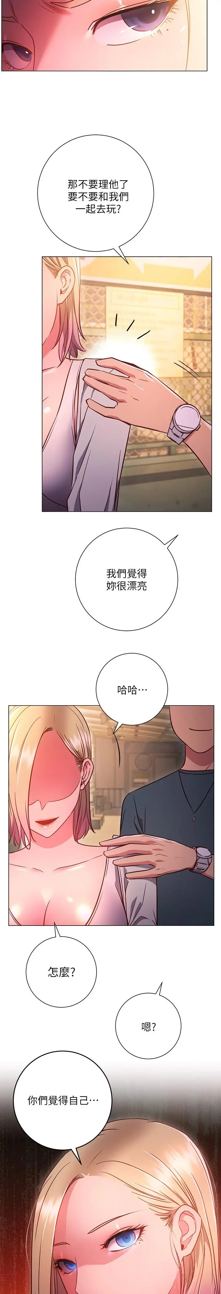 漫画《换个姿势好吗？》第29话第29张图